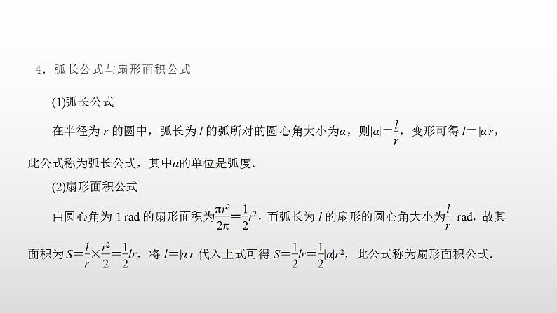 人教A版(2019)高中数学必修1-5.1.2 弧度制课件08
