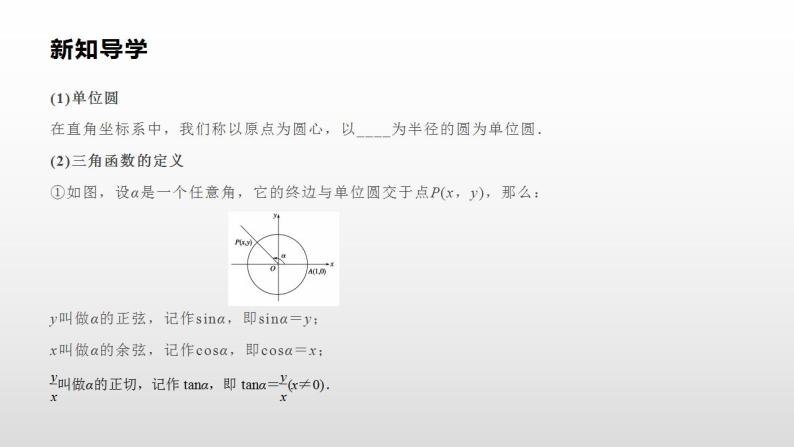 人教A版（2019）高中数学必修1-5.2.1　三角函数的概念课件03