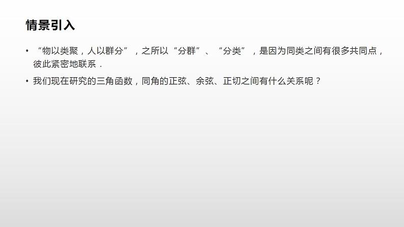 人教A版(2019)高中数学必修1-5.2.2同角三角函数的基本关系课件02