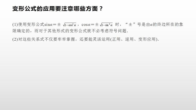 人教A版(2019)高中数学必修1-5.2.2同角三角函数的基本关系课件06
