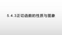 高中数学第五章 三角函数5.6 函数 y=Asin（ ωx ＋ φ）课堂教学课件ppt