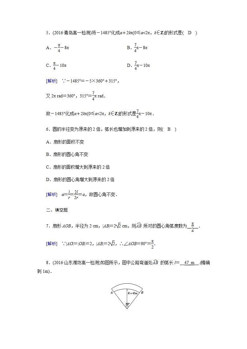人教A版(2019)高中数学必修1-5.1.2 弧度制习题02