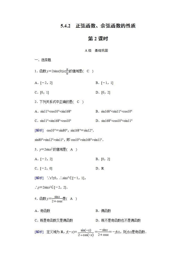 人教A版(2019)高中数学必修1-5.4.2 第2课时 正弦函数、余弦函数的性质习题第1页