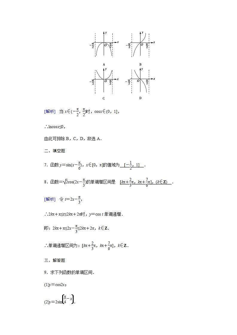人教A版(2019)高中数学必修1-5.4.2 第2课时 正弦函数、余弦函数的性质习题第3页