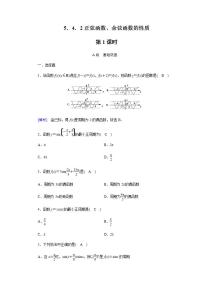 高中数学第五章 三角函数5.4 三角函数的图象与性质第1课时习题