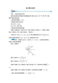 数学必修2第三章 直线与方程综合与测试教案