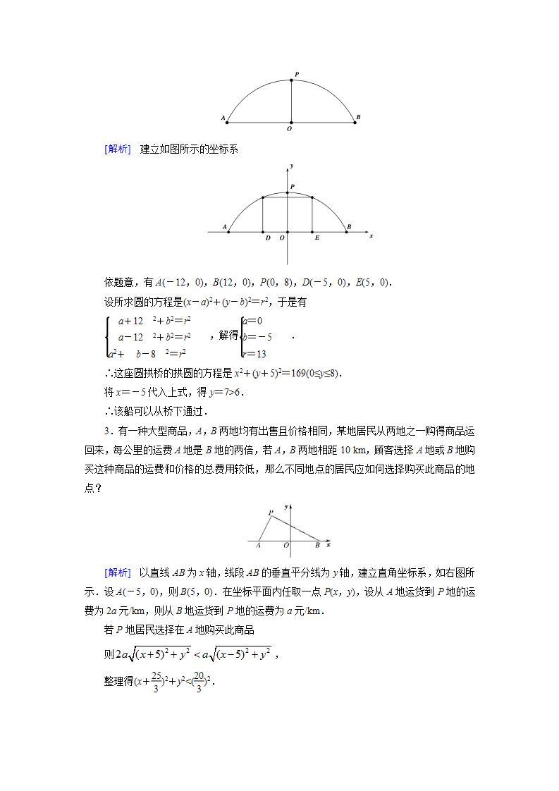 人教A版高中数学必修2-4.2.3　直线与圆的方程的应用教案02