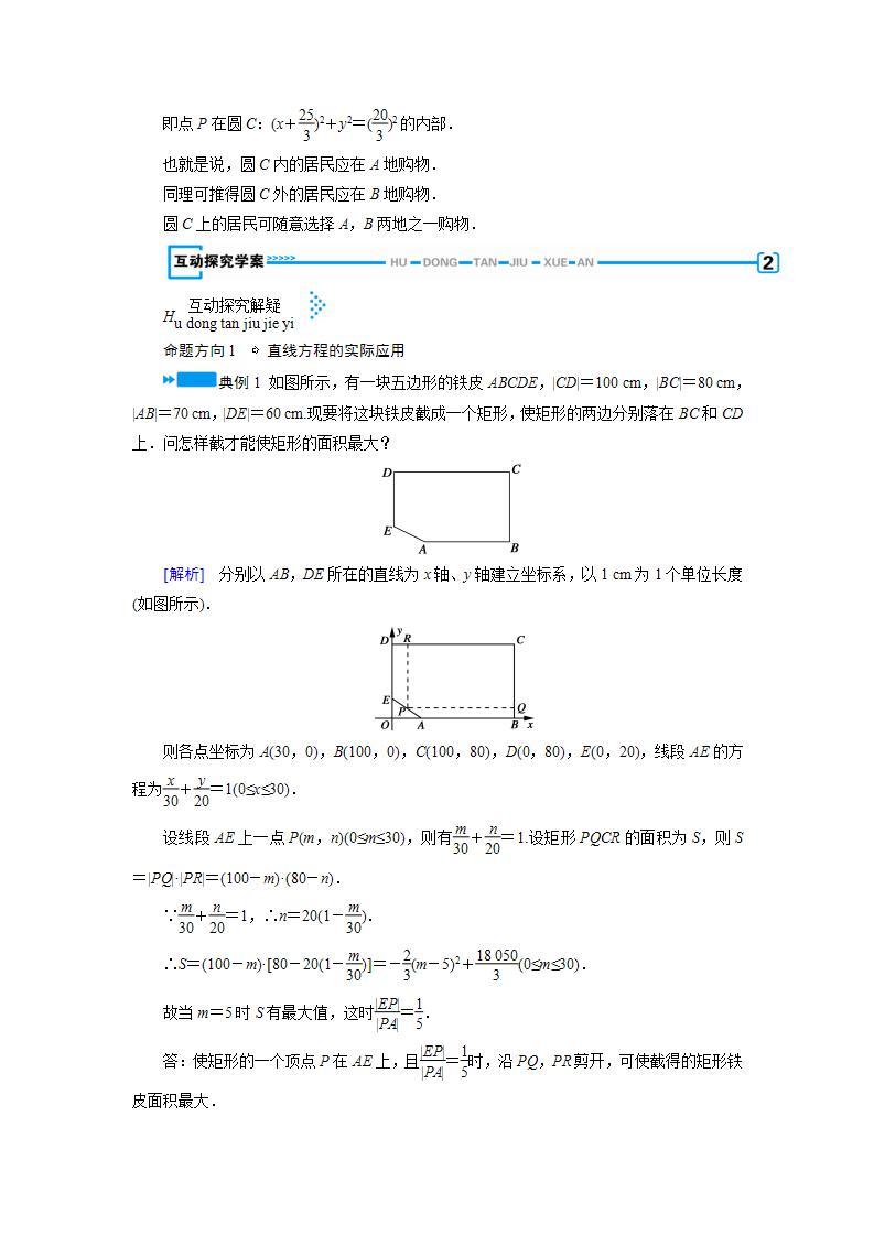 人教A版高中数学必修2-4.2.3　直线与圆的方程的应用教案03