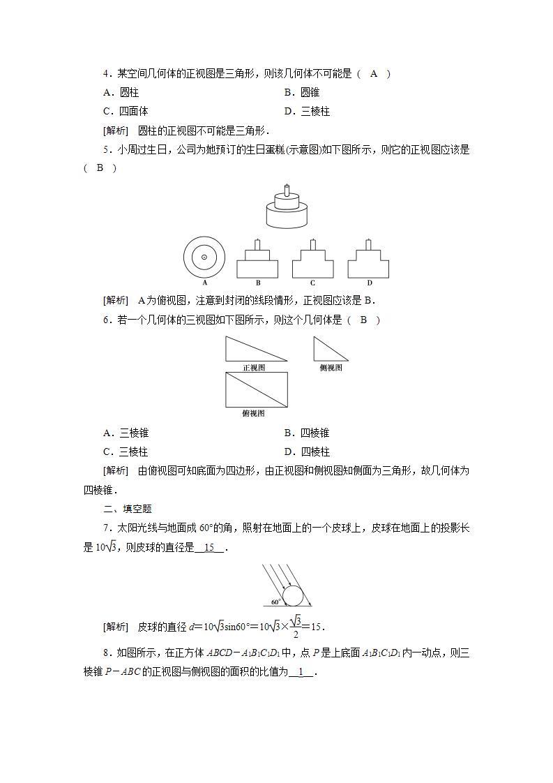 人教A版高中数学必修2-1.2.1-1.2.2中心投影与平行投影　空间几何体的三视图习题02