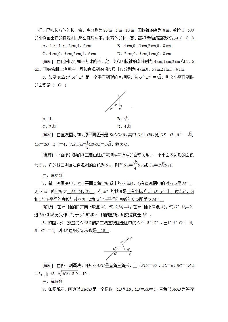 人教A版高中数学必修2-1．2．3　空间几何体的直观图习题02