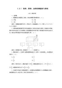 人教版新课标A1.3 空间几何体的表面积与体积当堂达标检测题