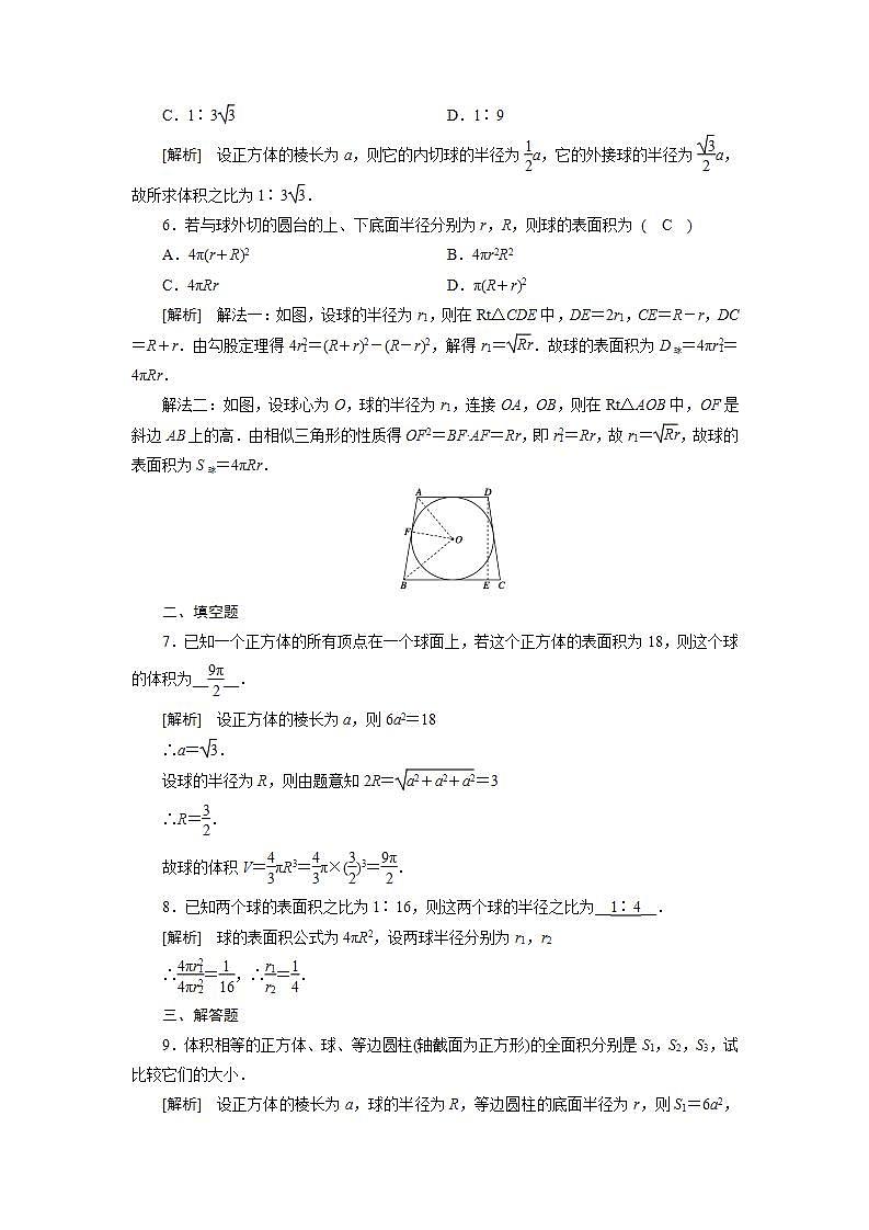 人教A版高中数学必修2-1.3.2 球的体积和表面积习题02