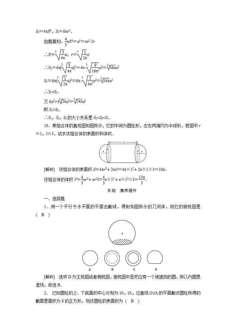 人教A版高中数学必修2-1.3.2 球的体积和表面积习题03