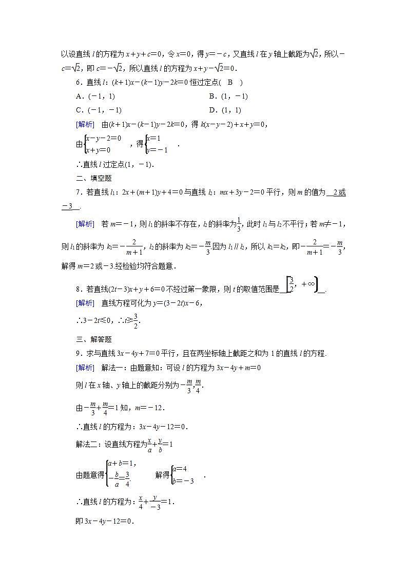 人教A版高中数学必修2-3.2.3 直线方程的一般式习题02