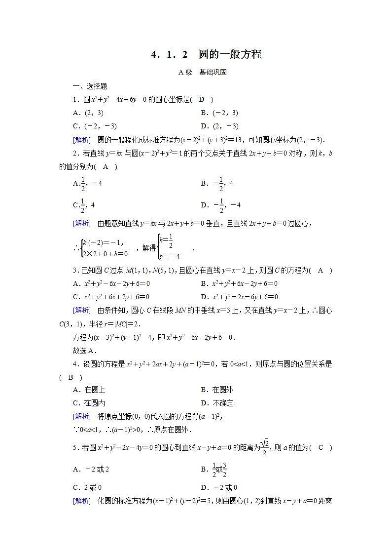 人教A版高中数学必修2-4.1.2 圆的一般方程习题01