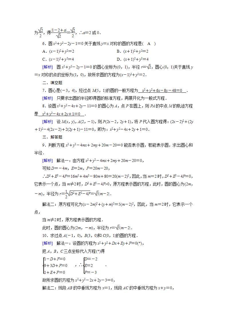 人教A版高中数学必修2-4.1.2　圆的一般方程习题02