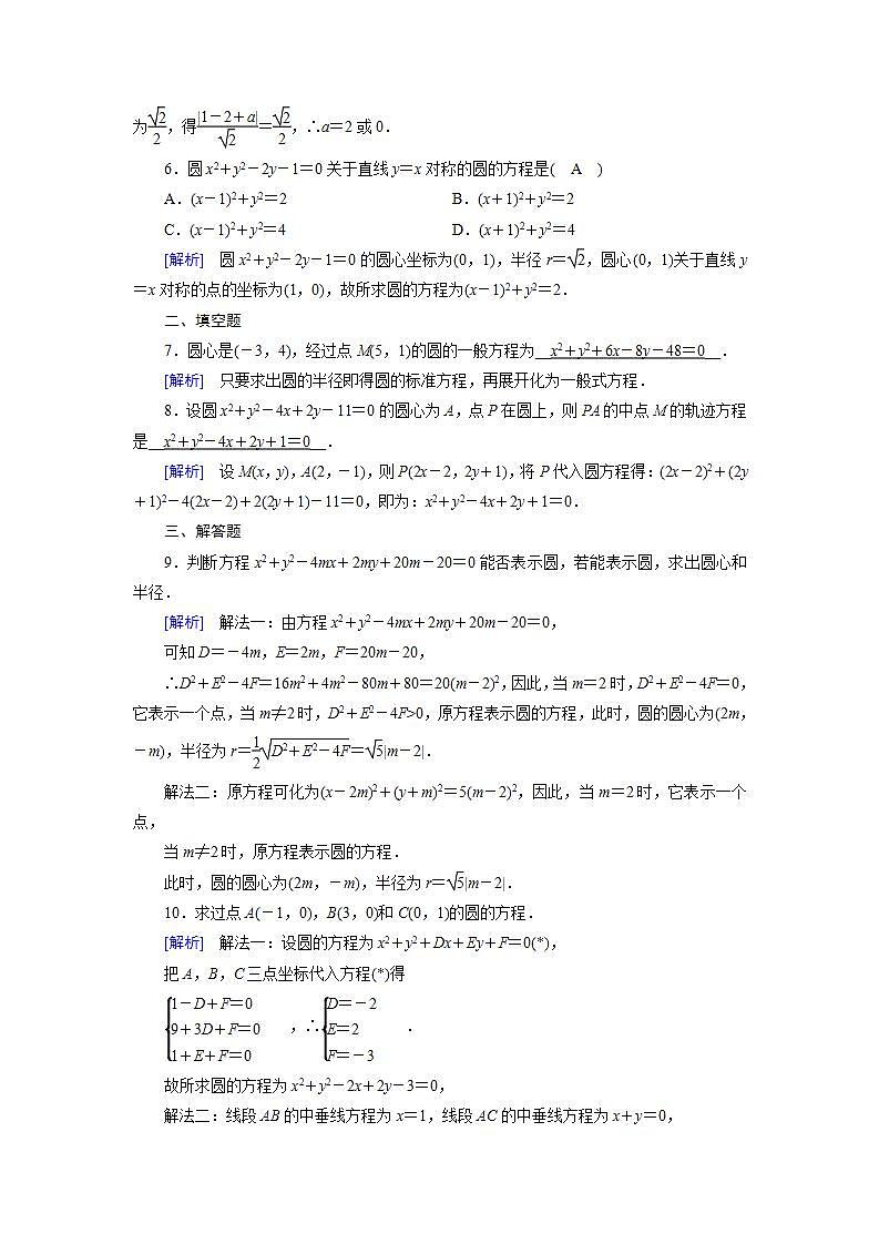 人教A版高中数学必修2-4.1.2 圆的一般方程习题02