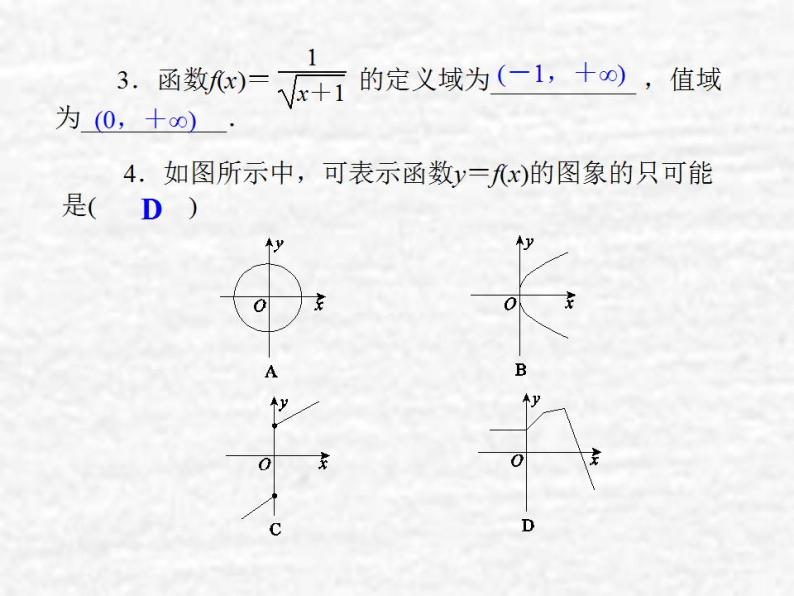 高中数学苏教版必修一 2.1.1 函数的概念和图象课件（46张）06