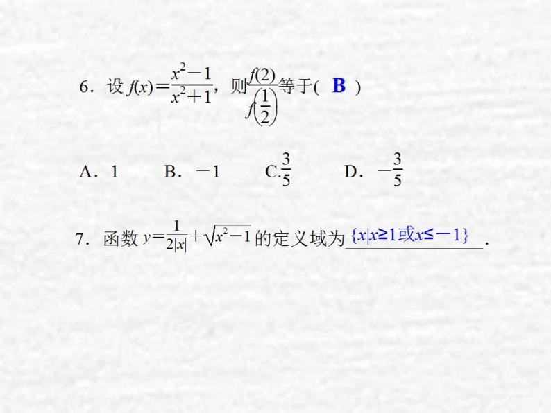高中数学苏教版必修一 2.1.1 函数的概念和图象课件（46张）07