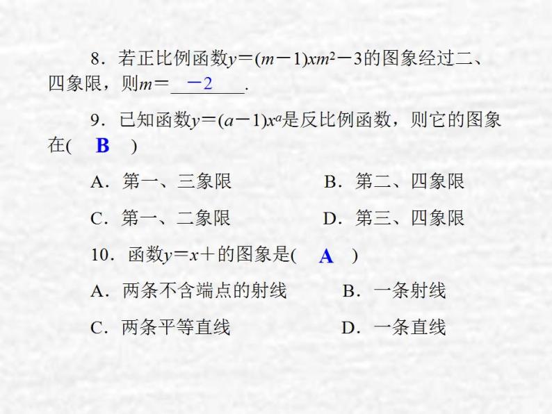 高中数学苏教版必修一 2.1.1 函数的概念和图象课件（46张）08