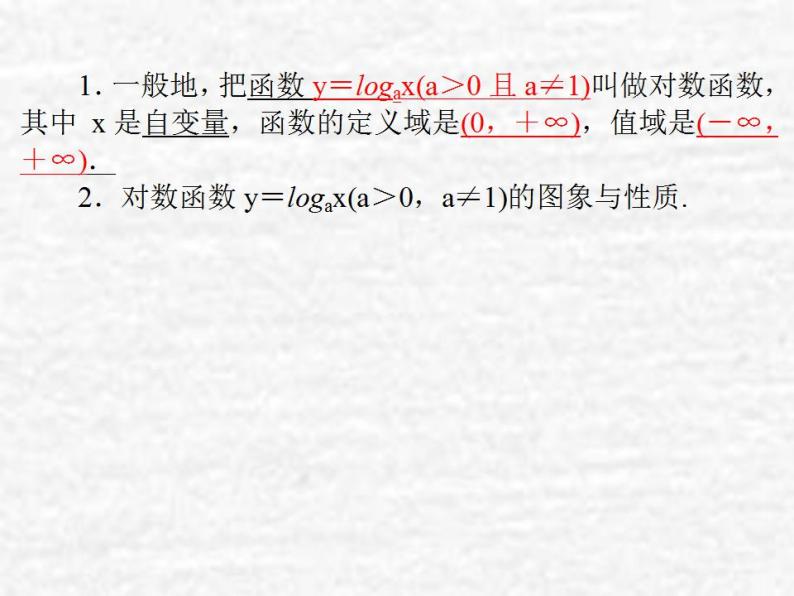 高中数学苏教版必修一 2.3.2 对数函数课件（36张）05