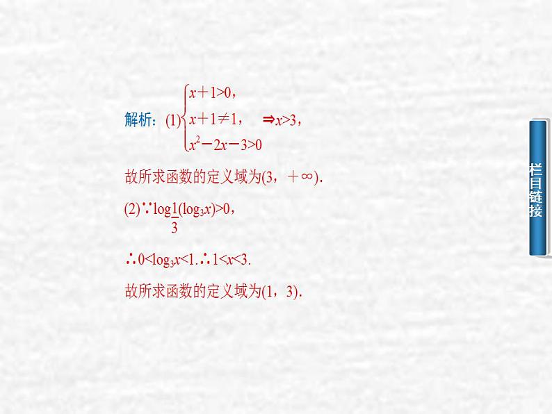 高中数学苏教版必修一 2.3.2对数函数及其应用课件(22张)03