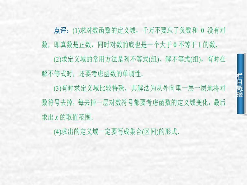 高中数学苏教版必修一 2.3.2对数函数及其应用课件(22张)04