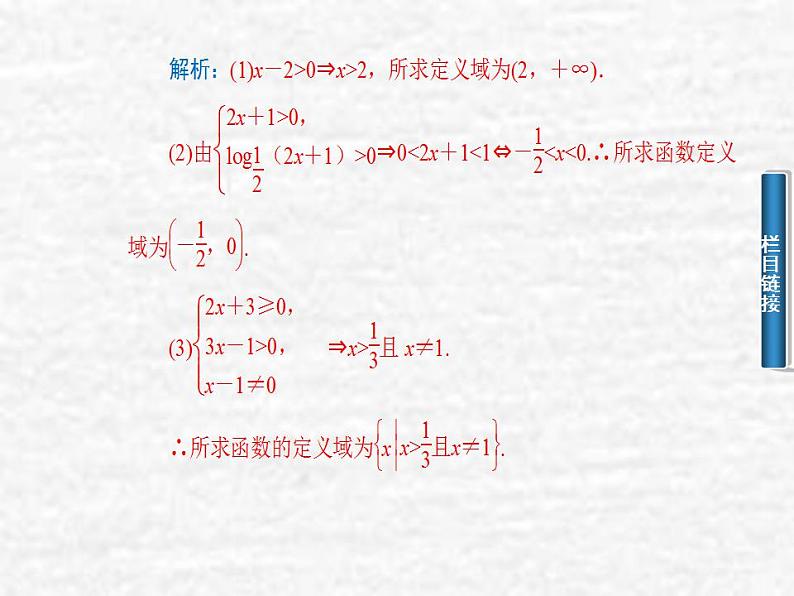 高中数学苏教版必修一 2.3.2对数函数及其应用课件(22张)06