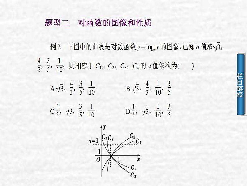 高中数学苏教版必修一 2.3.2对数函数及其应用课件(22张)07