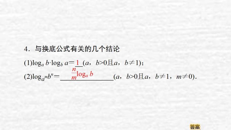 高中数学苏教版必修1 3.2.1 第2课时 对数的运算性质课件（47张）06