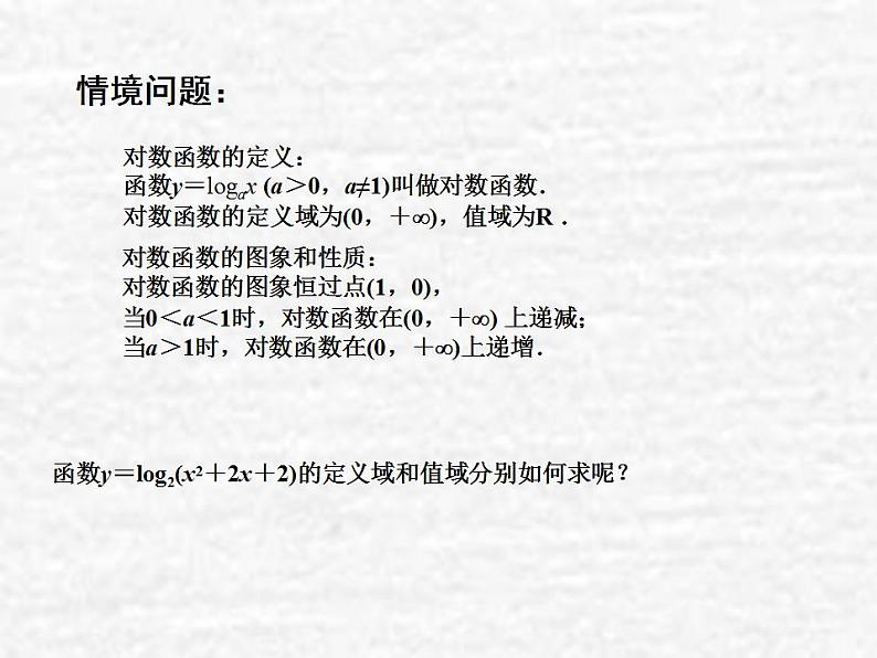 高中数学苏教版必修一 3.2.2对数函数(3)课件(12张)02