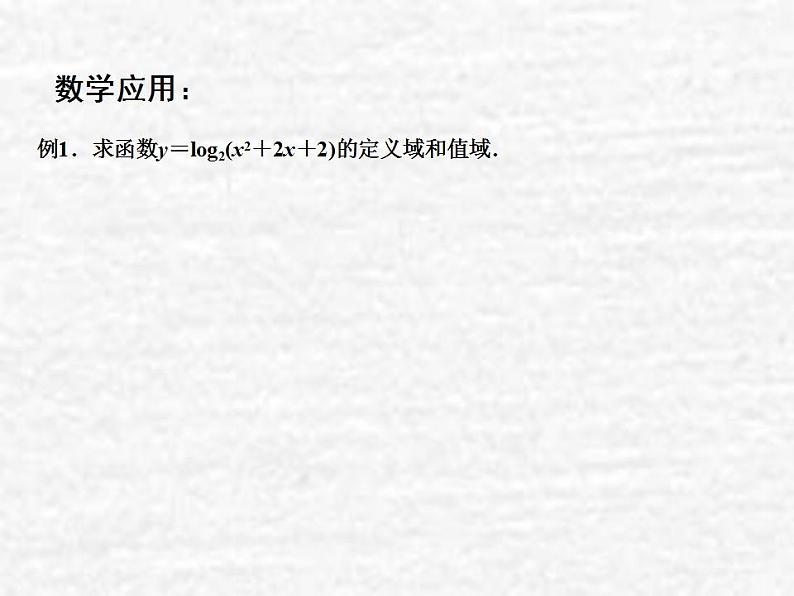 高中数学苏教版必修一 3.2.2对数函数(3)课件(12张)04