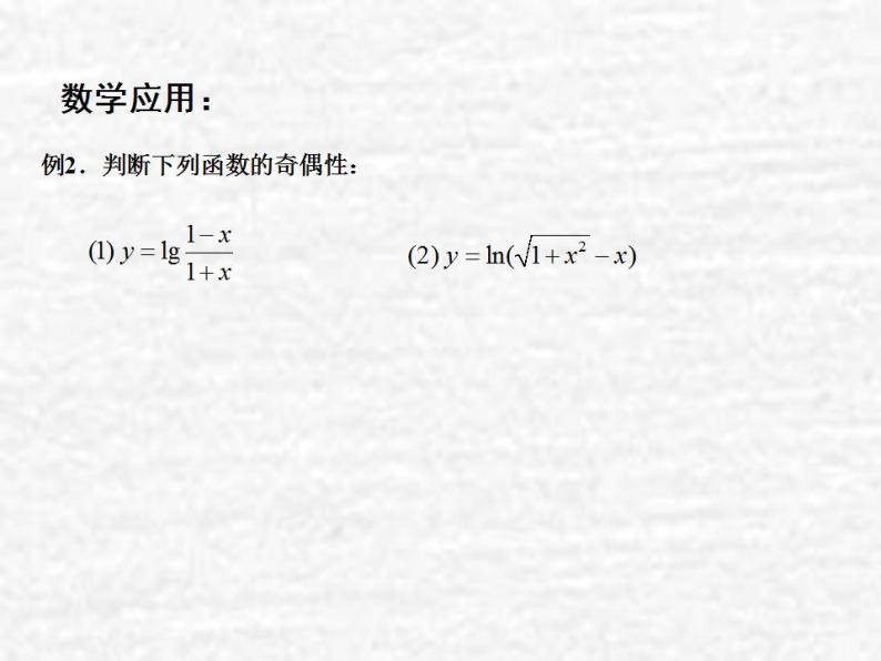 高中数学苏教版必修一 3.2.2对数函数（3）课件（12张）06
