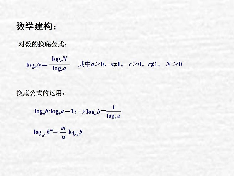高中数学苏教版必修一 3.2.1对数(3)课件(10张)第3页