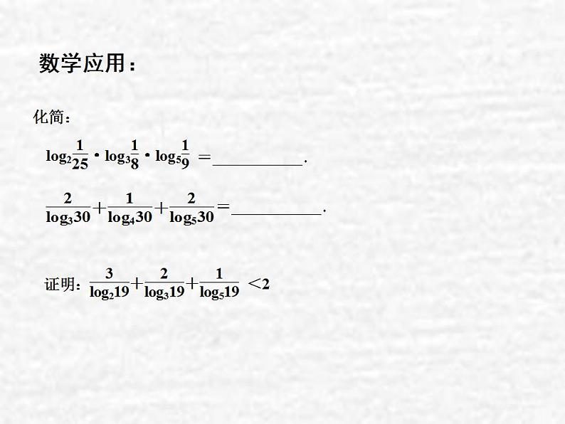 高中数学苏教版必修一 3.2.1对数(3)课件(10张)第5页