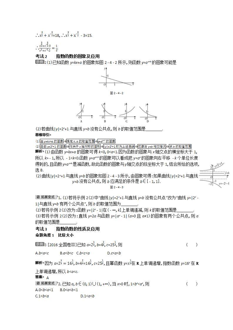 2021届新高考版高考数学一轮复习教师用书：第二章第四讲　指数与指数函数学案02