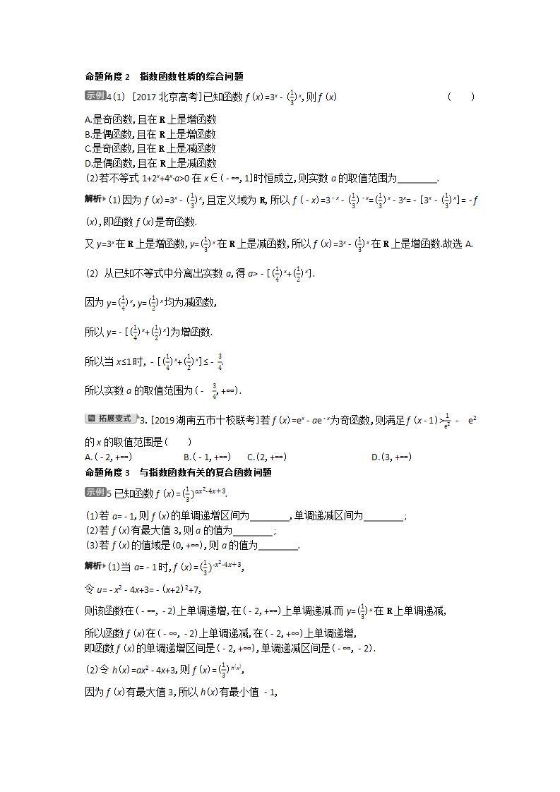 2021届新高考版高考数学一轮复习教师用书：第二章第四讲　指数与指数函数学案03