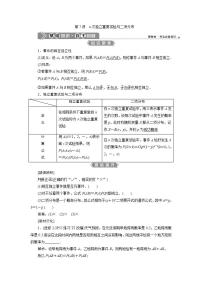 新高考数学一轮复习教师用书:第十章 7 第7讲 n次独立重复试验与二项分布学案