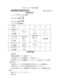 新高考数学一轮复习教师用书：第七章　2 第2讲　一元二次不等式及其解法学案