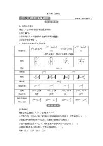 新高考数学一轮复习教师用书：第九章　7 第7讲　抛物线学案