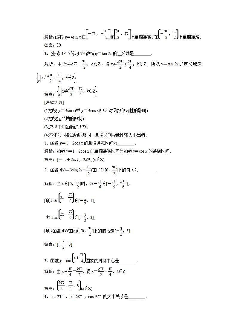 新高考数学一轮复习教师用书:第四章 5 第5讲 三角函数的图象与性质学案第3页
