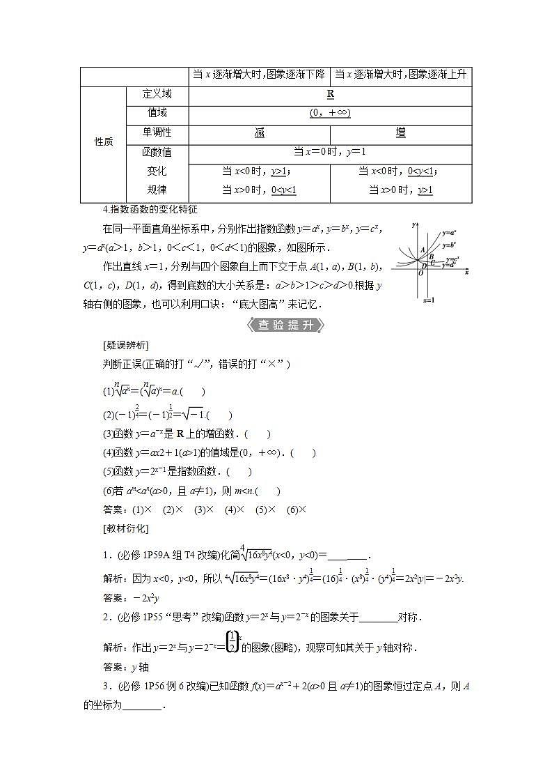 新高考数学一轮复习教师用书:第二章 5 第5讲 指数与指数函数学案02