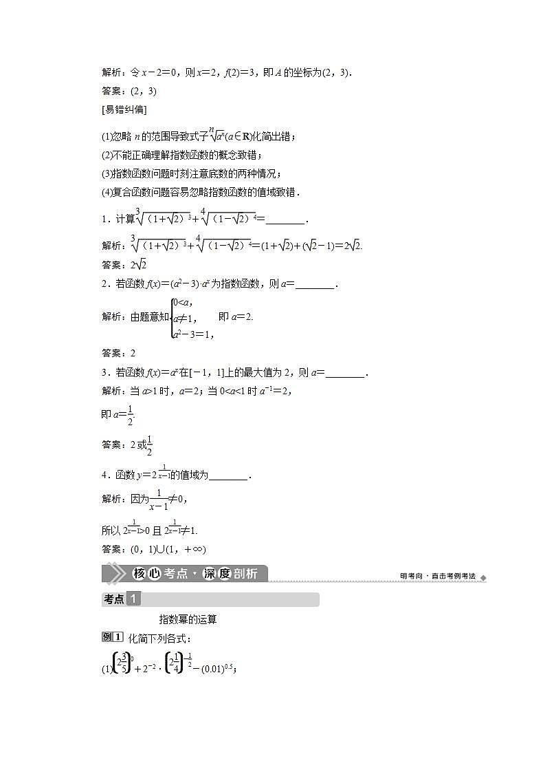 新高考数学一轮复习教师用书:第二章 5 第5讲 指数与指数函数学案03