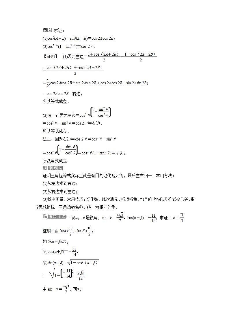 新高考数学一轮复习教师用书:第四章 4 第4讲 简单的三角恒等变换学案第3页