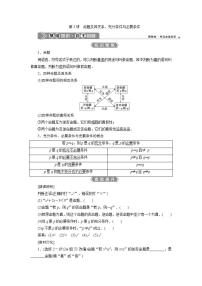 新高考数学一轮复习教师用书：第一章　2 第2讲　命题及其关系、充分条件与必要条件学案