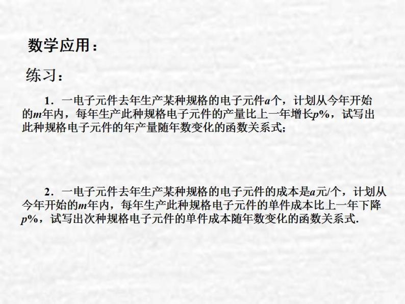 高中数学苏教版必修一 3.1.2指数函数（3）课件（13张）06