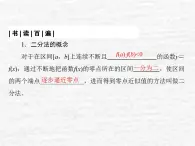 高中數(shù)學(xué)蘇教版必修一 3.4.1函數(shù)與方程課件（33張）