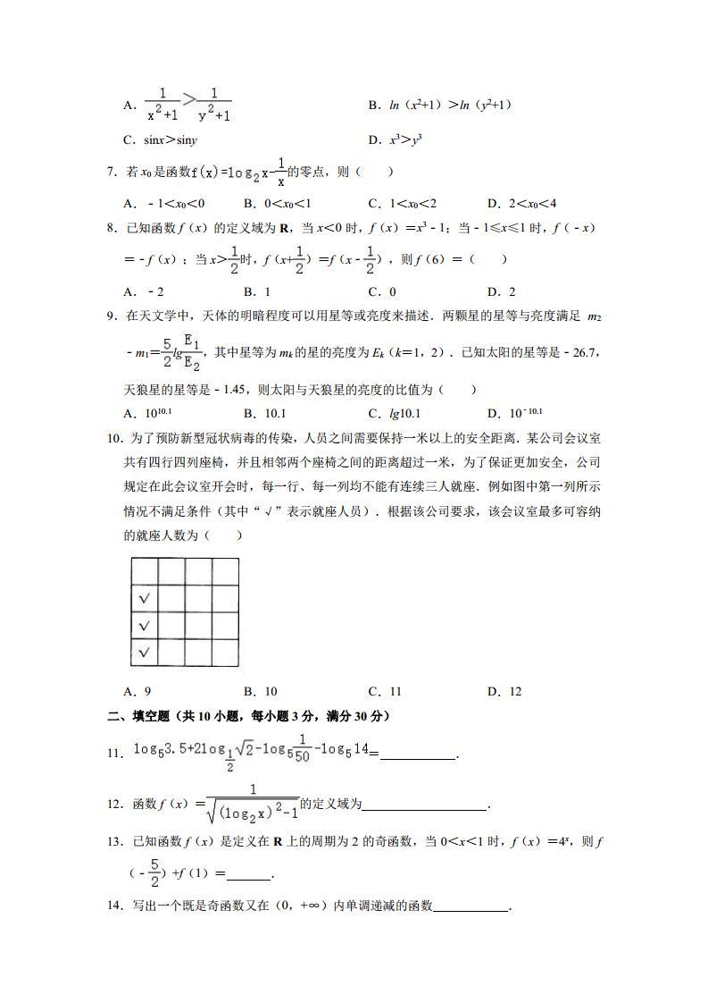 北京市朝阳区陈经纶中学2021-2022学年高三上学期回归数学试卷02