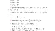 数学选择性必修 第三册第六章 导数及其应用6.4 数学建模活动:描述体重与脉搏率的关系课堂检测
