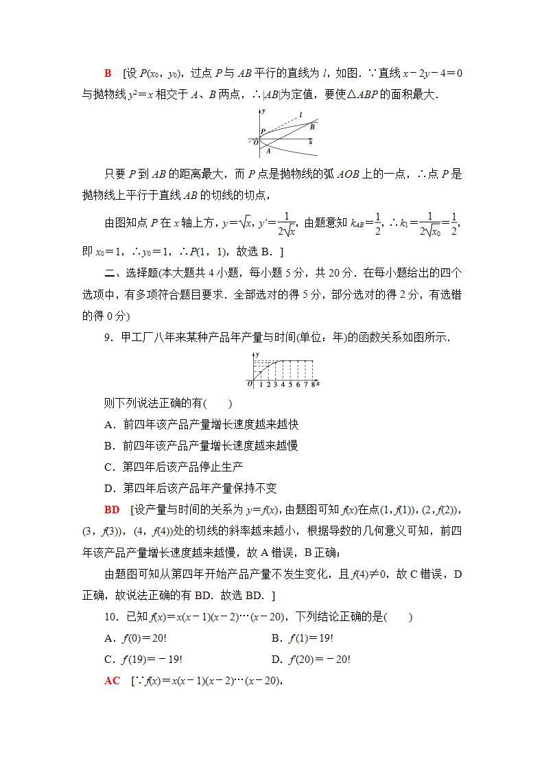 2020-2021学年新教材人教B版数学选择性必修第三册章末综合测评2　导数及其应用+Word版含答案03